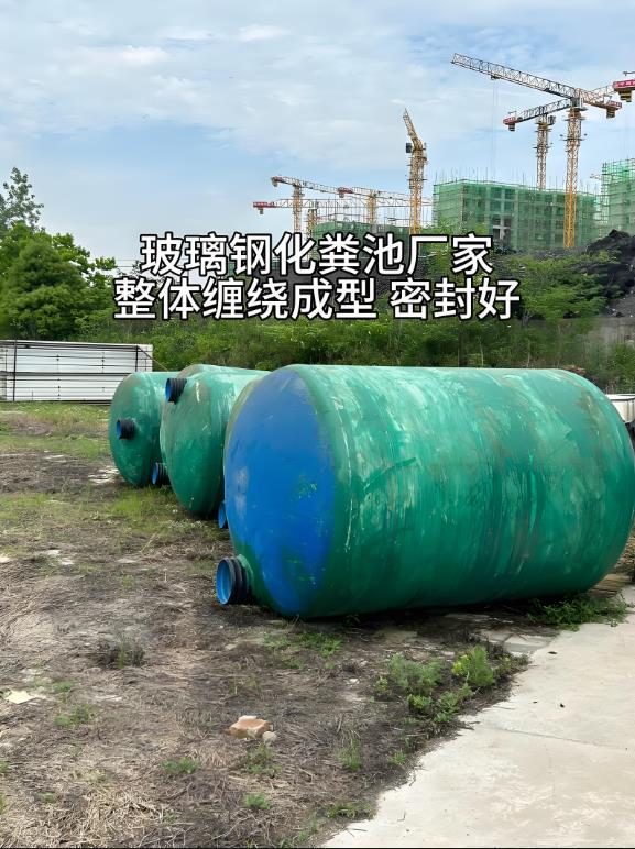 朗县玻璃钢化粪池